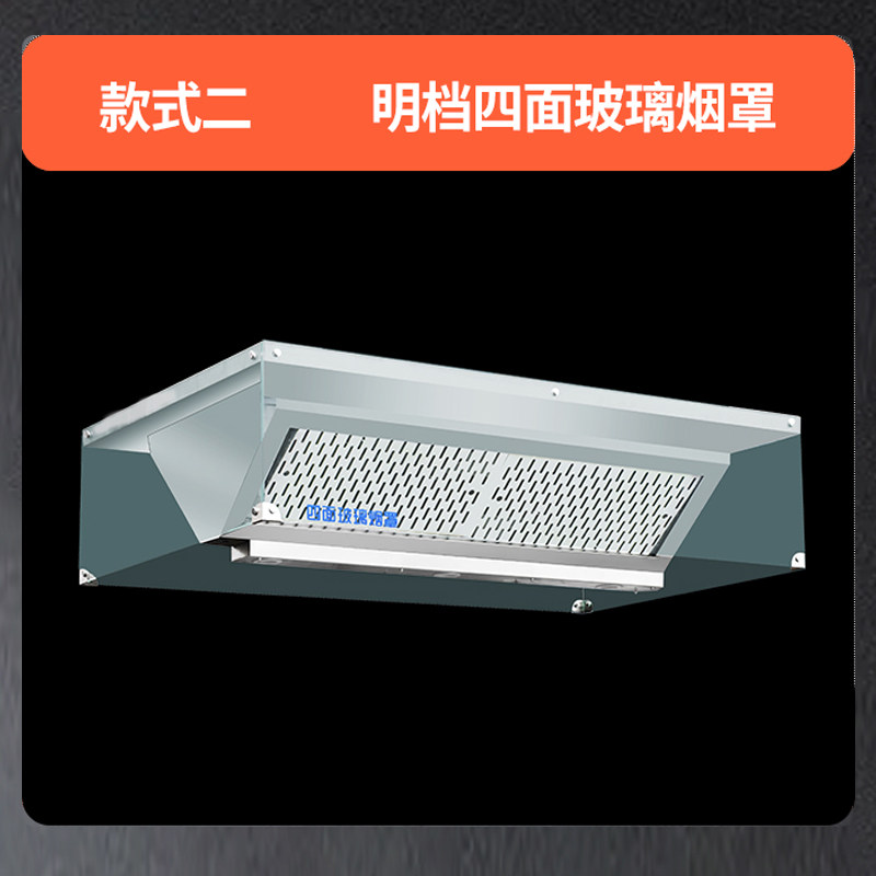 明档玻璃排烟罩商场中岛开放式厨房自助餐厅专用明档钢化玻璃烟罩,淘宝优惠券,粉丝福利购,淘宝优惠卷