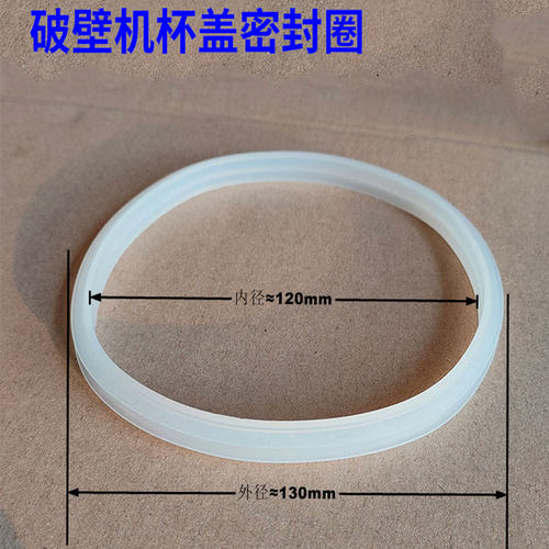 破壁机杯盖豆浆机盖子密封圈沙冰机搅拌机盖子密封圈胶圈防溢硅胶-图1