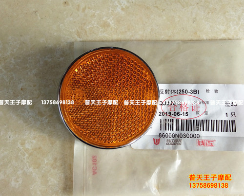 适用 QJ250-3B反光体 反射体 侧反光片 - 图0