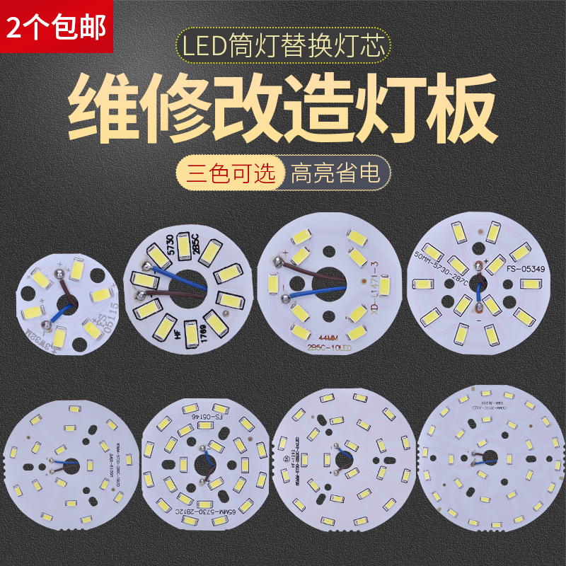 led5730灯板圆形吸顶水晶灯筒灯改造光源镜前灯吊灯替换灯芯灯盘