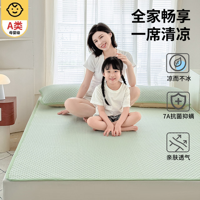 Ice Doudou Ice Silk Cool Mat A Class Maternal and Child Grade Machine-washable