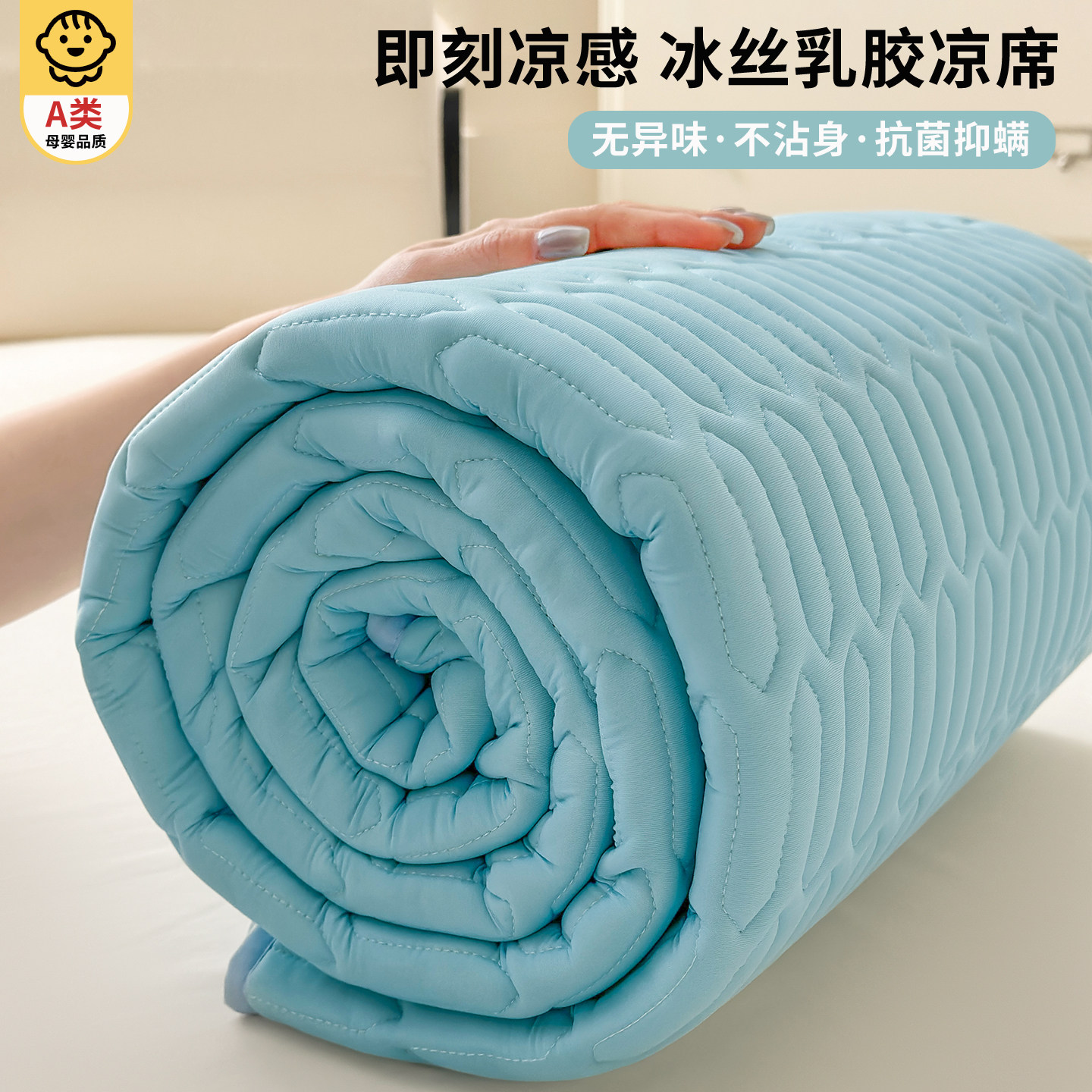乳胶冰丝凉席2026新款夏天母婴a类可机洗床单夏季床垫床盖三件套,淘宝优惠券,粉丝福利购,淘宝优惠卷