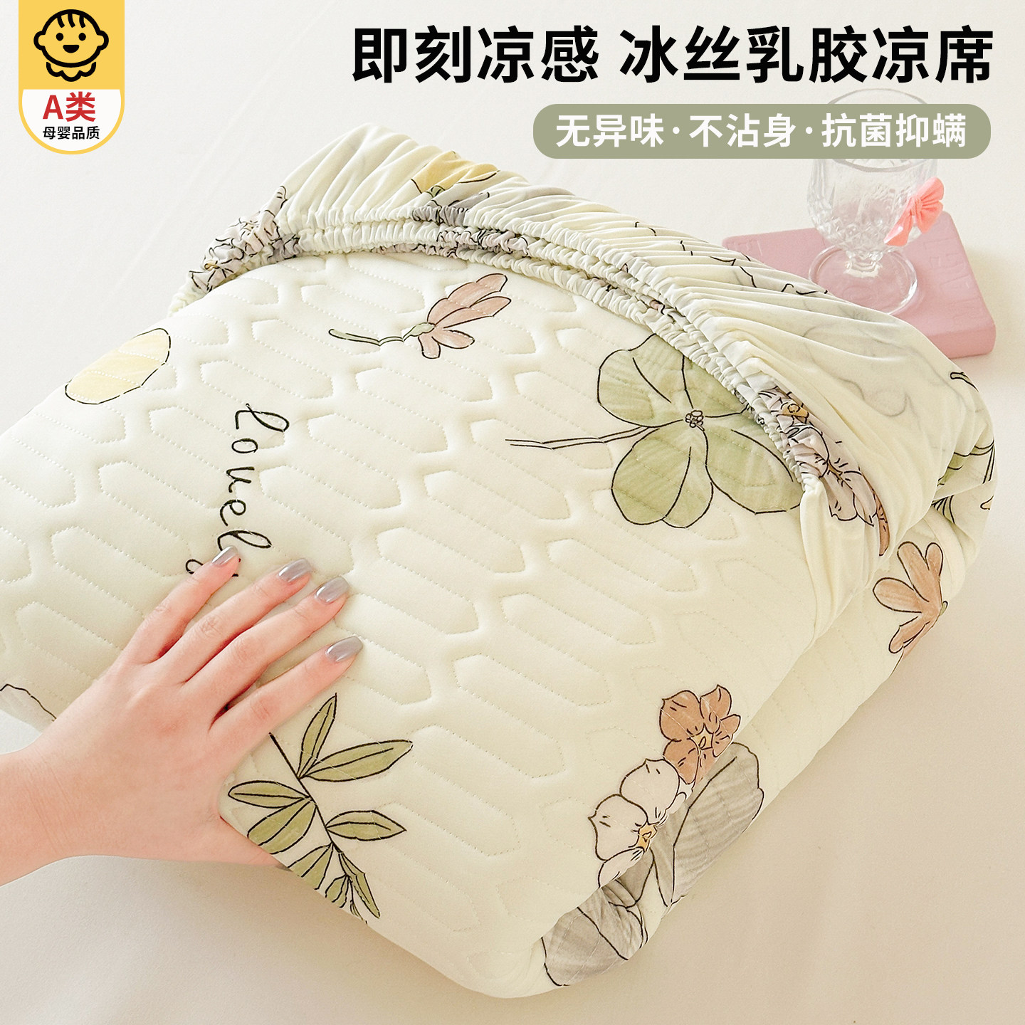 a类凉感冰丝凉席高端可机洗三件套床笠床单儿童软席2026新款夏季,淘宝优惠券,粉丝福利购,淘宝优惠卷