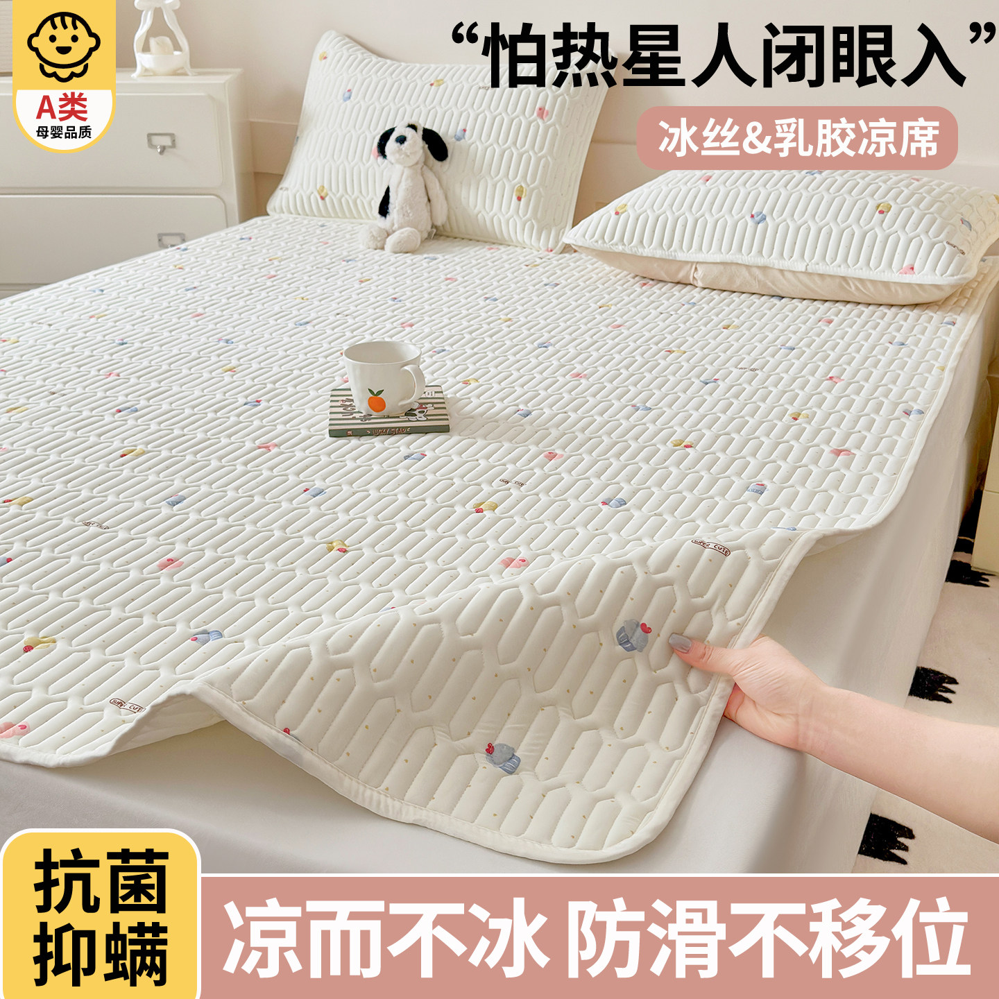 a类冰丝凉席床笠三件套可机洗2026新款夏季凉感床单床盖软席儿童,淘宝优惠券,粉丝福利购,淘宝优惠卷