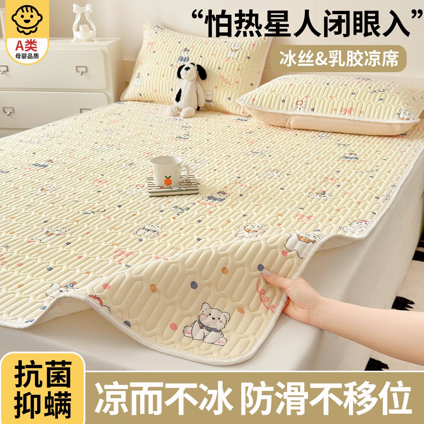 乳胶凉席冰丝床垫床单三件套可水洗床盖2026新款夏天空调床罩床笠,淘宝优惠券,粉丝福利购,淘宝优惠卷