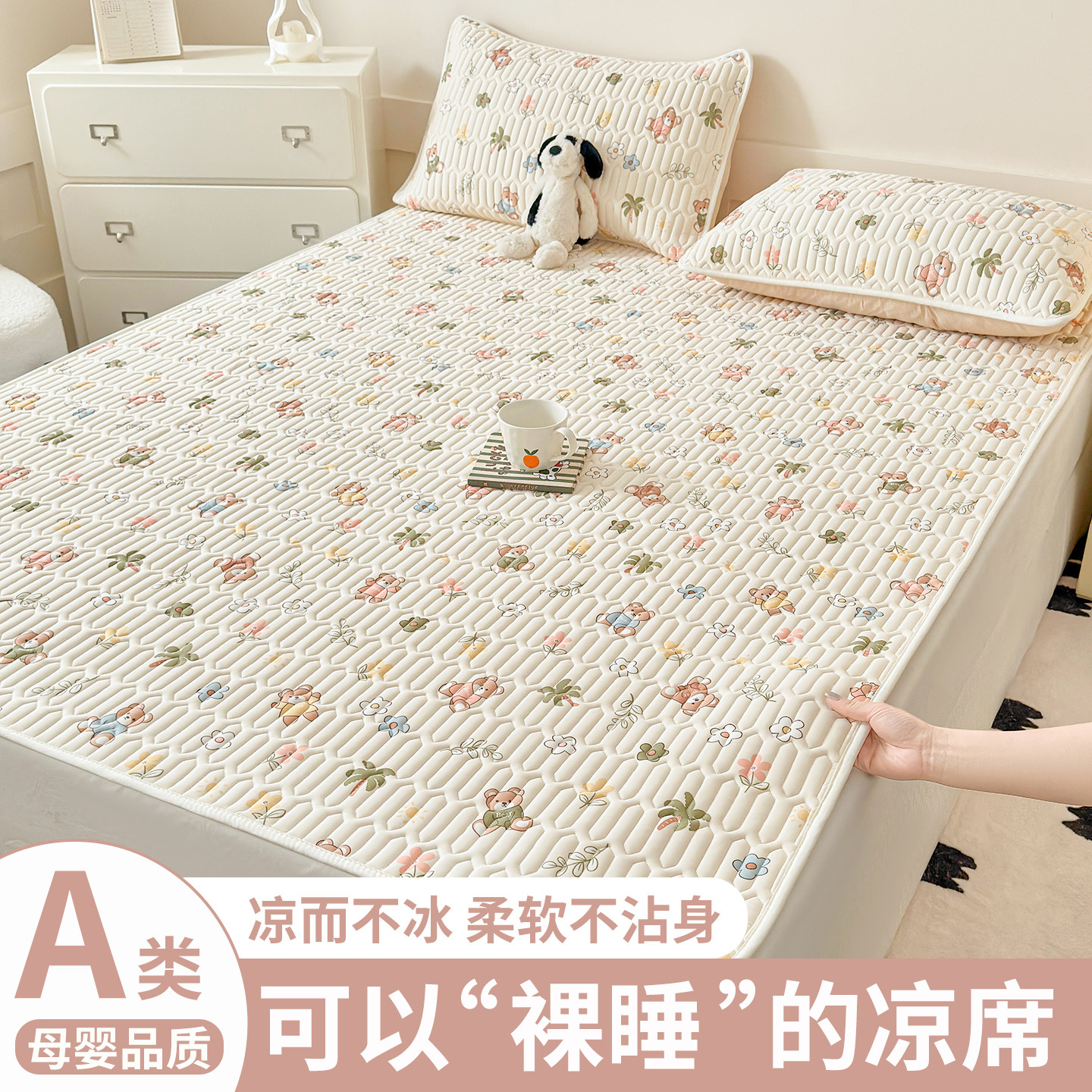 夏季a类凉感冰丝凉席床笠三件套儿童软席床单床盖可机洗2026新款,淘宝优惠券,粉丝福利购,淘宝优惠卷