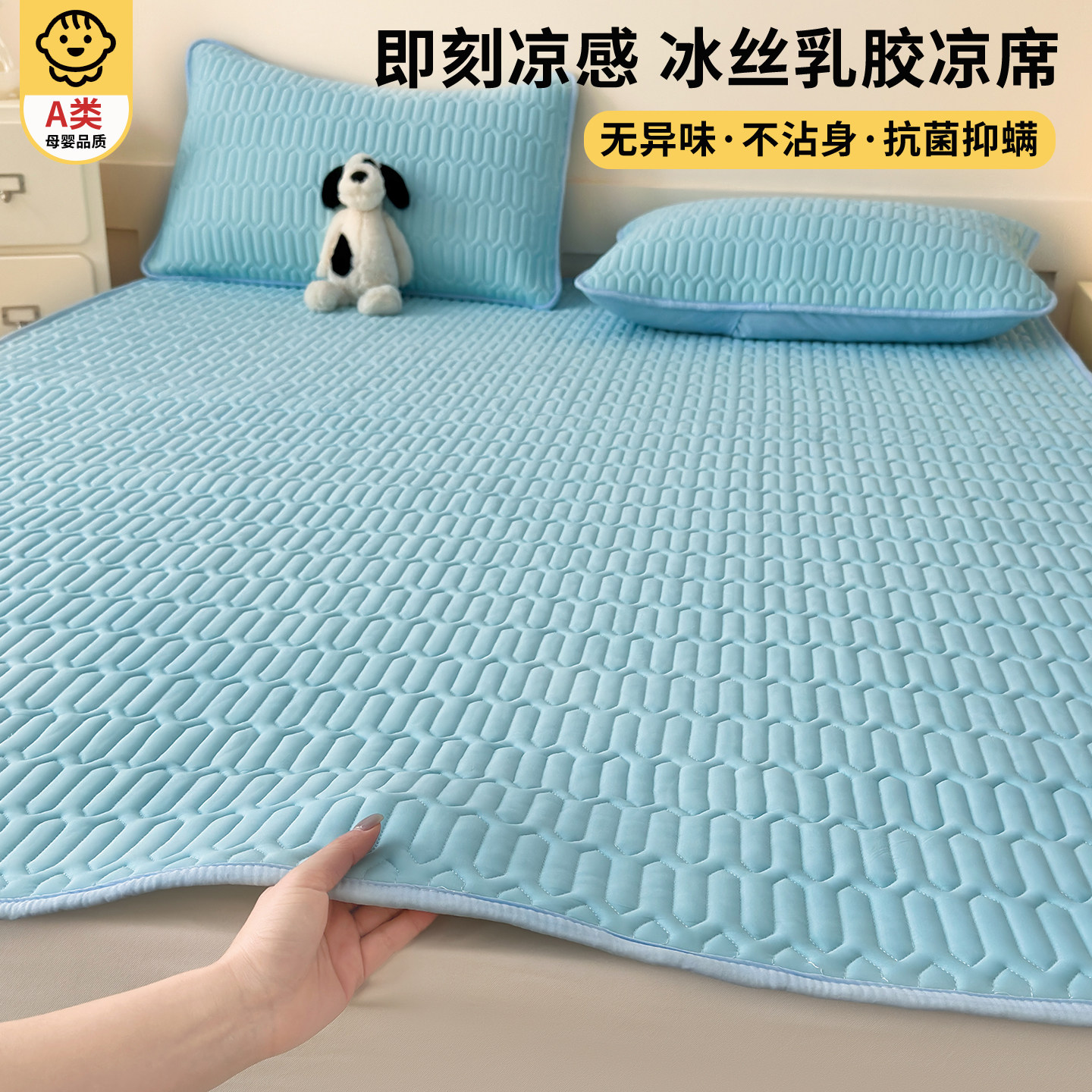乳胶冰丝凉席2026新款夏天母婴a类可机洗床单夏季床垫床盖三件套,淘宝优惠券,粉丝福利购,淘宝优惠卷