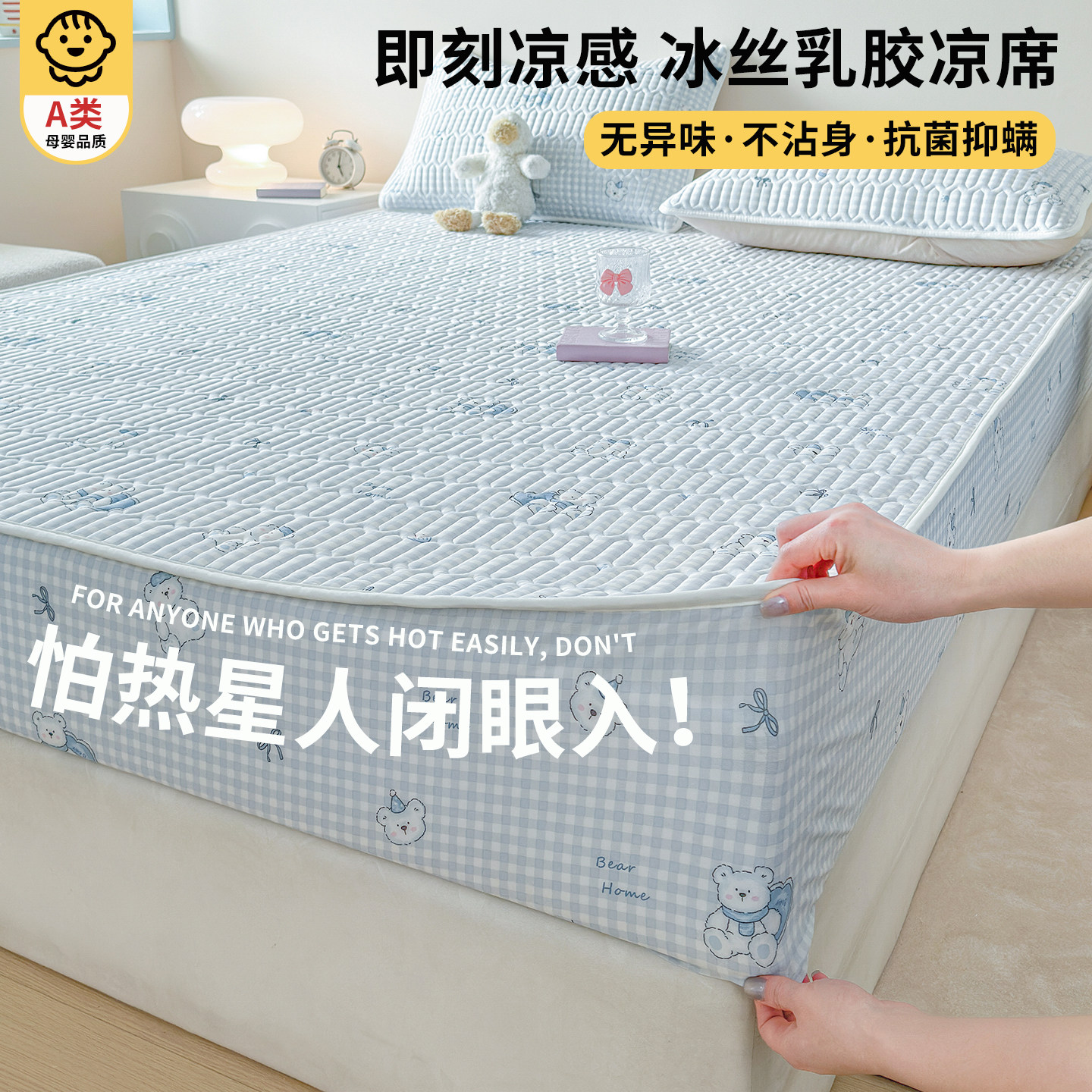 夏季凉感冰丝凉席a类高端可机洗2026新款儿童软席床单床笠三件套,淘宝优惠券,粉丝福利购,淘宝优惠卷