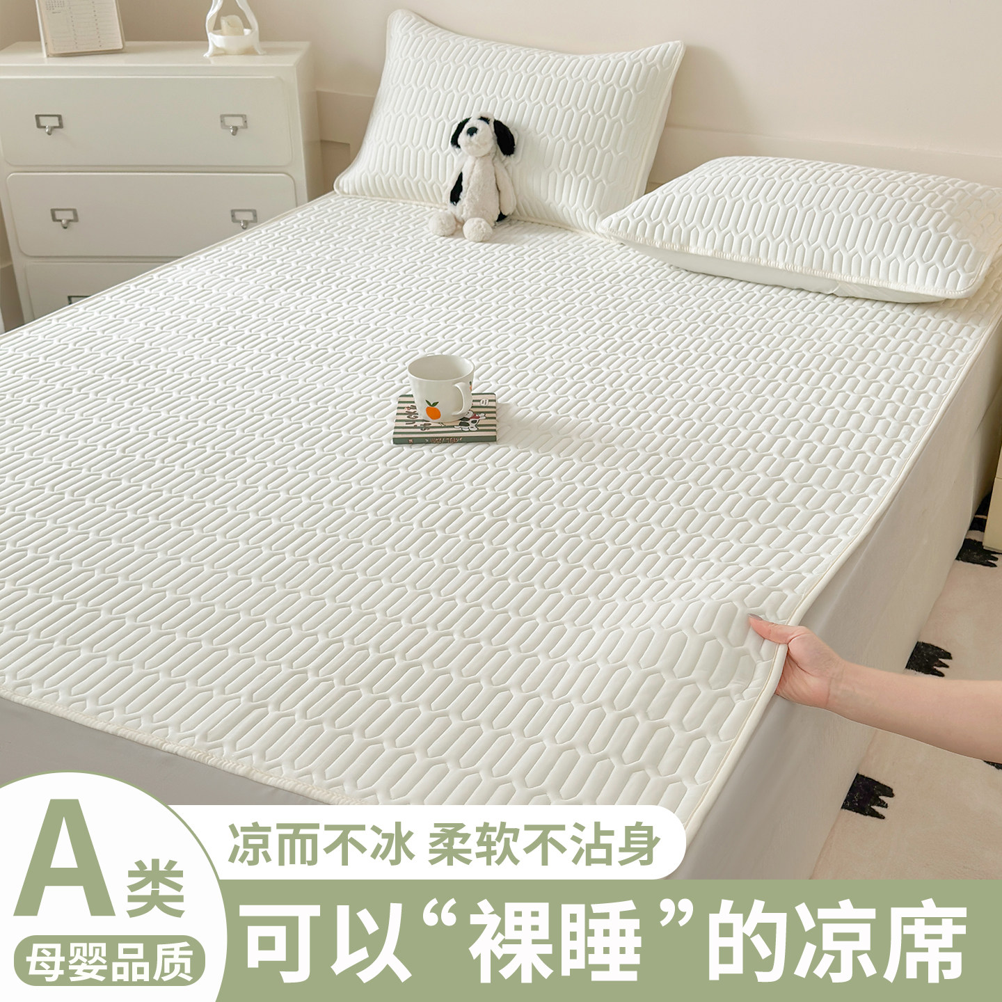 乳胶凉席母婴a类三件套冰丝床单2026新款夏天床垫床盖可机洗夏季,淘宝优惠券,粉丝福利购,淘宝优惠卷