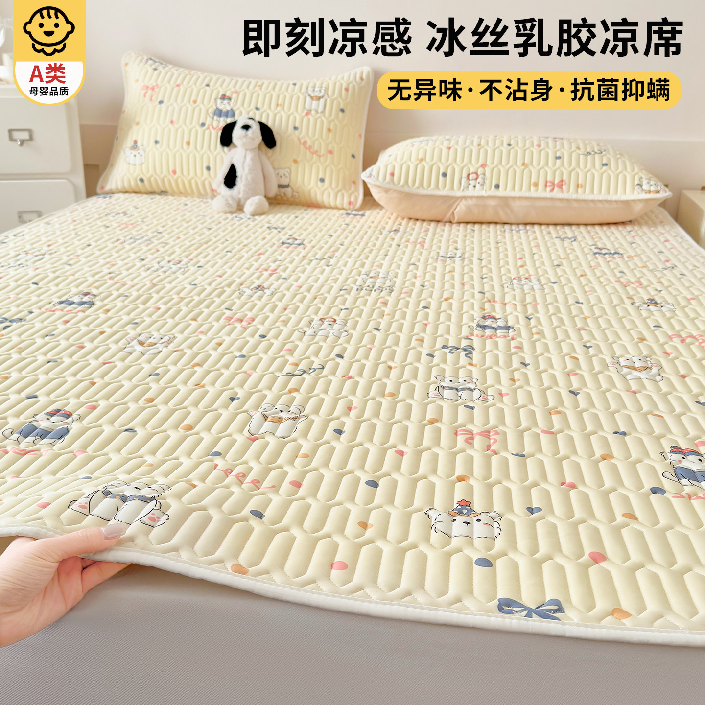 乳胶冰丝凉席母婴a类床单2026新款夏天床垫床盖床笠可水洗三件套,淘宝优惠券,粉丝福利购,淘宝优惠卷