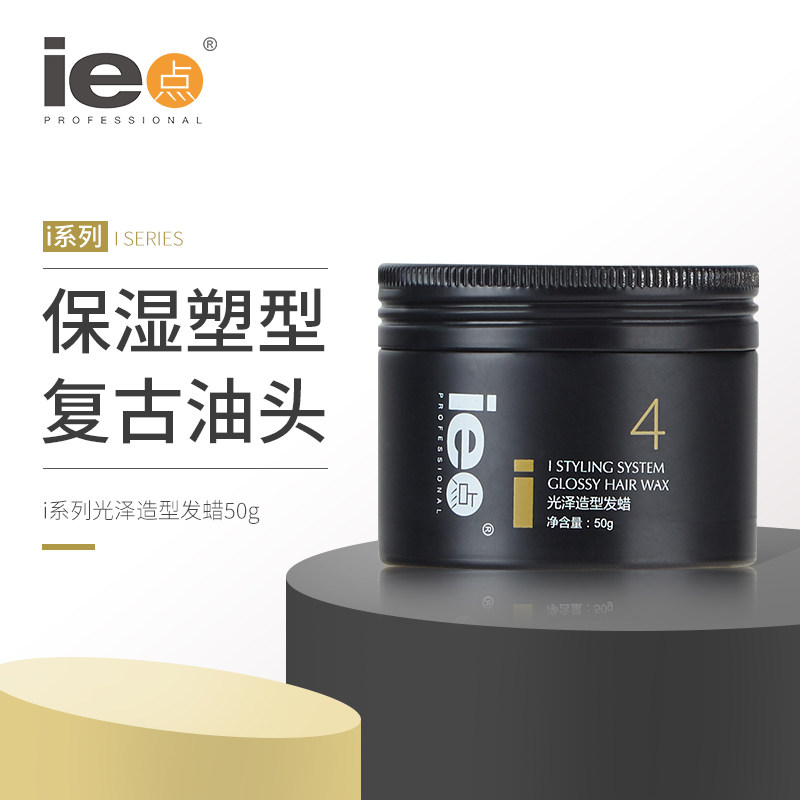 ie点i系列造型持久定型不伤发发泥 ie点头发造型