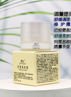 婉丝舒缓柔肤霜修护舒缓化妆品女