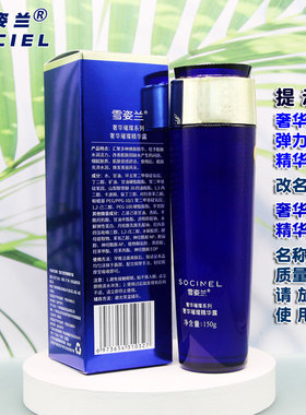 雪姿兰奢华璀璨精华露补水正品