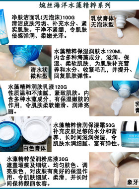 婉丝化妆品海洋水藻精粹保湿套装