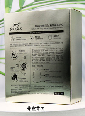 婉丝化妆品持久粉底液亮肤色遮瑕