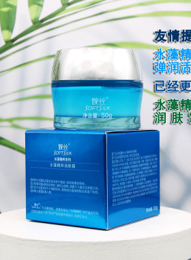 婉丝化妆品水藻精粹润肤霜保湿
