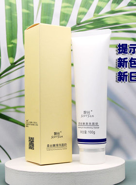 婉丝化妆品柔丝嫩滑洗面奶无泡沫