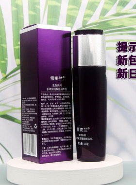 雪姿兰肌致细润靓颜精华乳化妆品