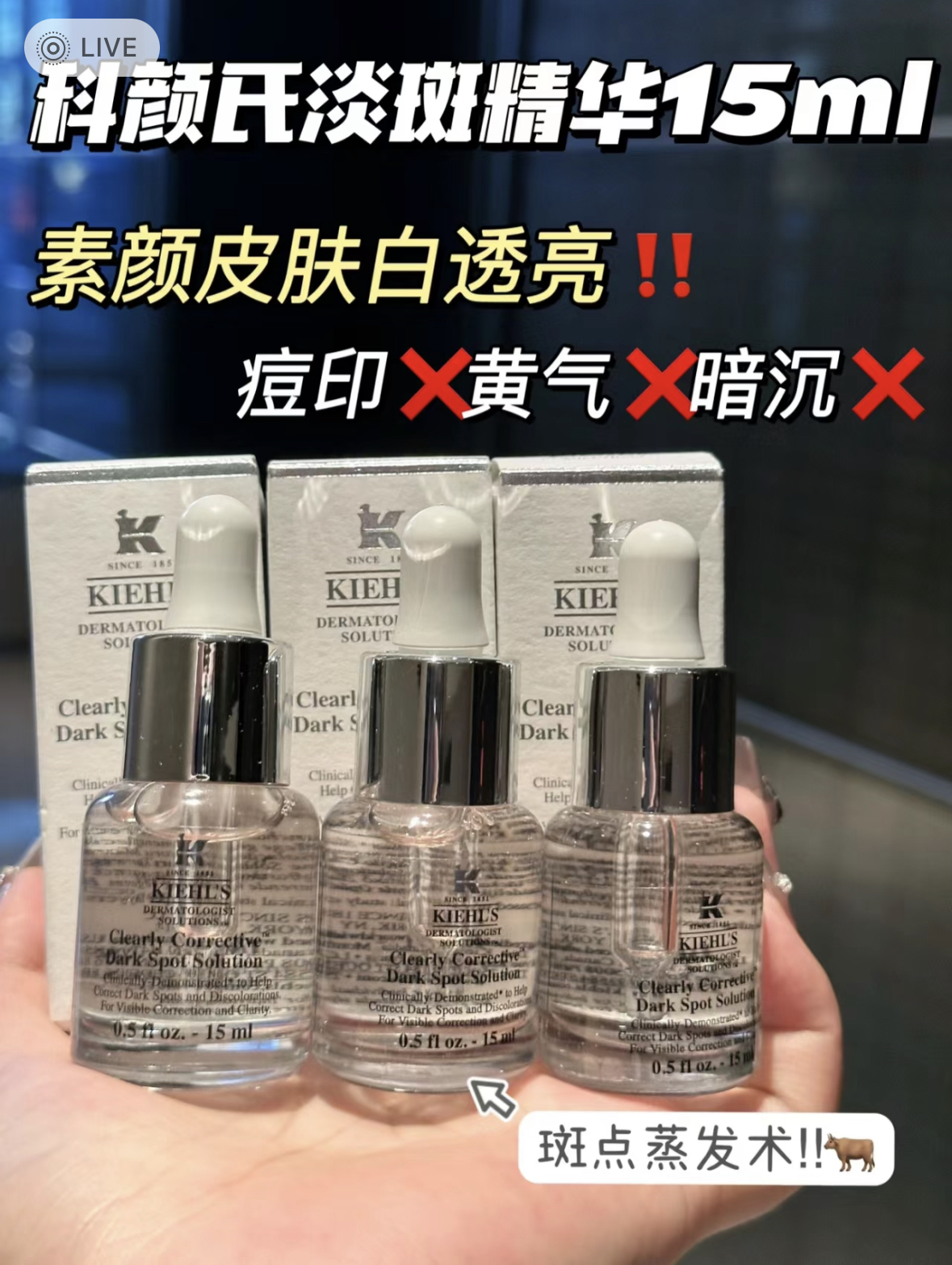 Kiehl＇s/科颜氏淡斑精华契尔氏焕白均衡亮肤液15ml抗氧祛黄提亮-图0