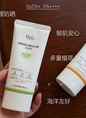 韩国drg蒂迩肌防晒霜绿色物理水润提亮橙色积雪草面部保湿素颜霜