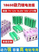 12V16 8V hand electric drill battery 18650 power battery pack charging power tool screwdriver electric core lithium battery