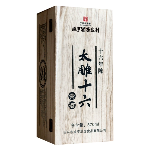[Live Exclusive] Sianheng Hotel Tai Diao Sixteen Rice Wine Шестнадцать лет более 370 мл Деревянной коробки
