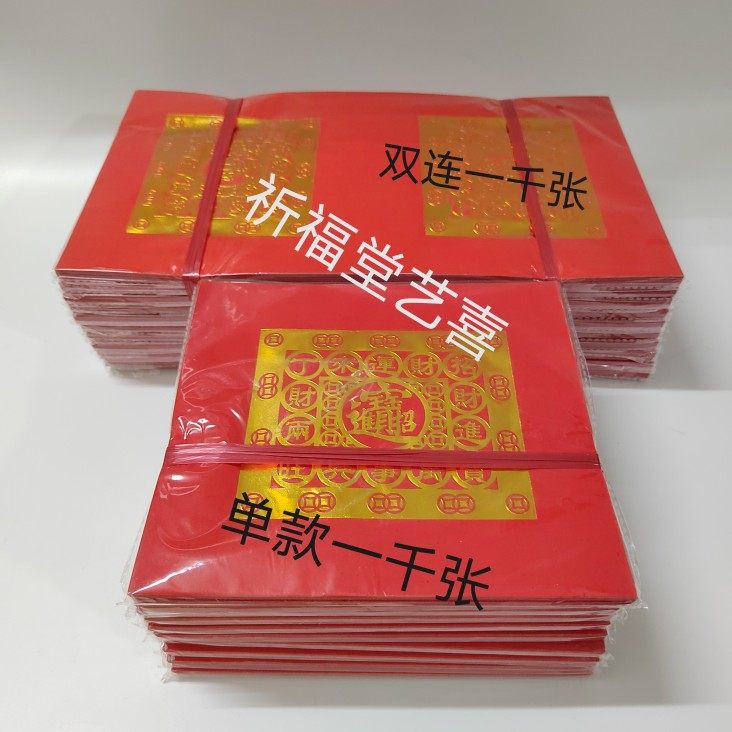 包邮单面红色烫金福钱纸折花中秋手工艺篮底座花瓣小折莲花,淘宝优惠券,粉丝福利购,淘宝优惠卷