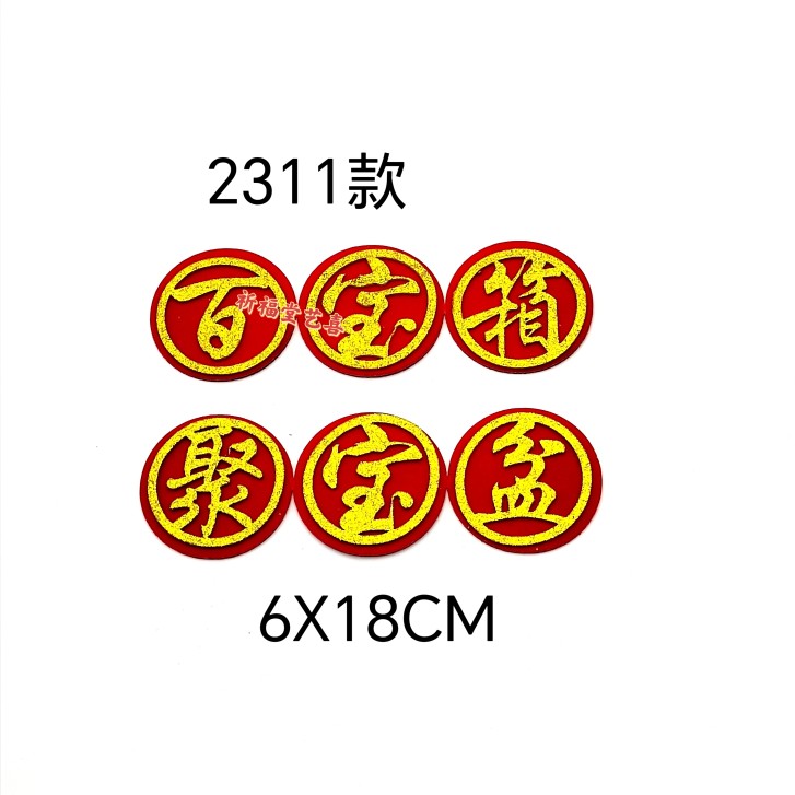 中秋折塔工艺品装饰百宝箱聚宝盆佛系字贴烫金绒布带胶新春新年装