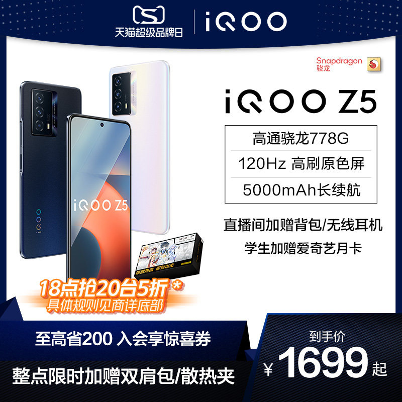vivo iqoo z5新品千元骁龙学生5g iQOO手机手机