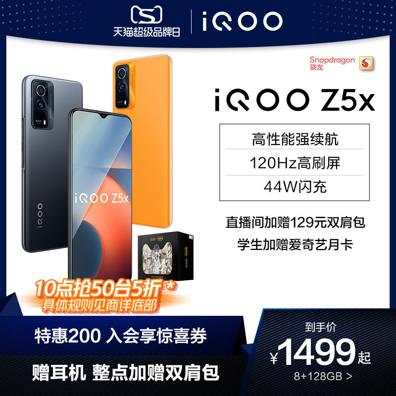 vivo iqoo z5x新品天玑强芯长续航 iQOO手机手机