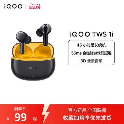 【淘金币频道至高优惠2%】vivo iQOO TWS 1i真无线蓝牙耳机学生 - 图0