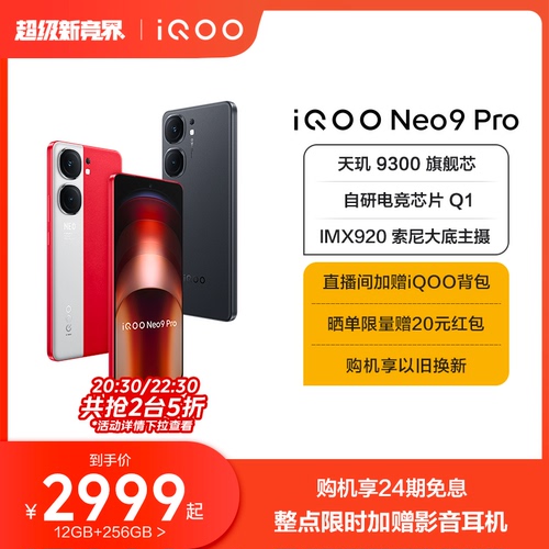 【购机享24期免息】vivoiQOONeo9Pro新品手机天玑9300官方旗舰店正品智能5g学生游戏手机neo8