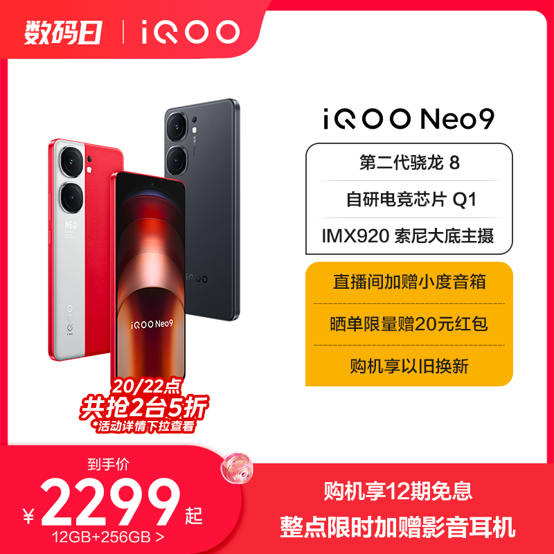 【购机享12期免息】vivo iQOO Neo9新品手机第二代骁龙8官方旗舰店正品智能5g学生游戏手机neo8 - 图0