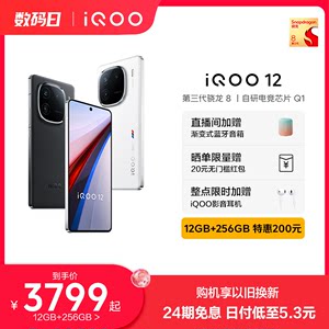 【12+256特惠200元】vivo iQOO 12骁龙8Gen3自研电竞芯片闪充游戏手机iQOO官方旗舰店官网正品vivoiQOO12 11S