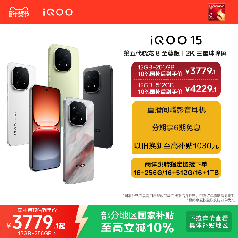 【享10%国补】vivo iQOO 15新品第五代骁龙8至尊版2K三星屏国补游戏手机iQOO官方旗舰店官网正品vivoiqoo15