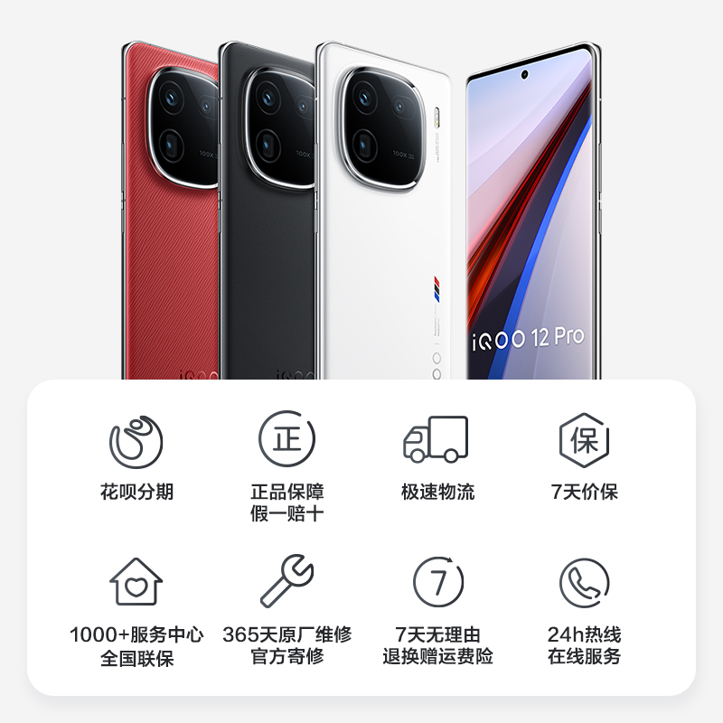 【618抢购中 全程价保】vivo iQOO 12 Pro骁龙8Gen3/2K E7屏游戏闪充手机iQOO官方旗舰店官网vivoiQOO12Pro - 图2