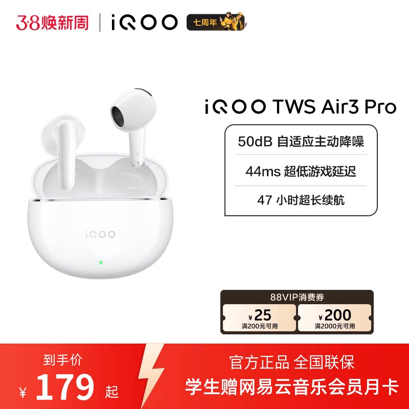 【淘金币抵大额】vivo iQOO TWS Air3 Pro半入耳智能降噪蓝牙耳机