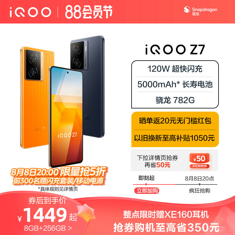 vivo iqoo z7骁龙闪充千元学生大 iQOO手机手机