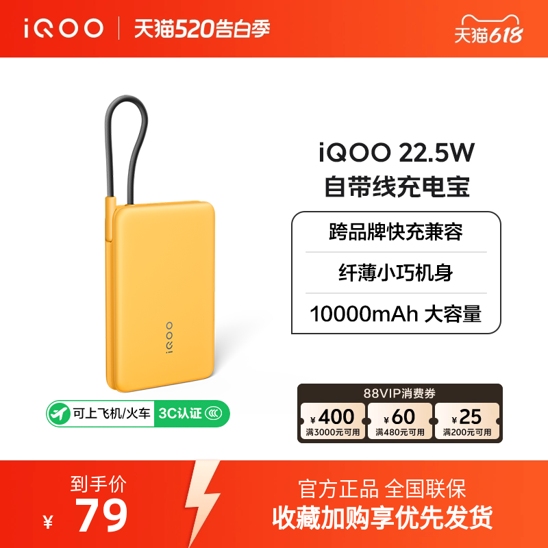 【 3C认证可携带上飞机】iQOO 10000mAh 22.5W自带线充电宝学生新品官网户外出行便携