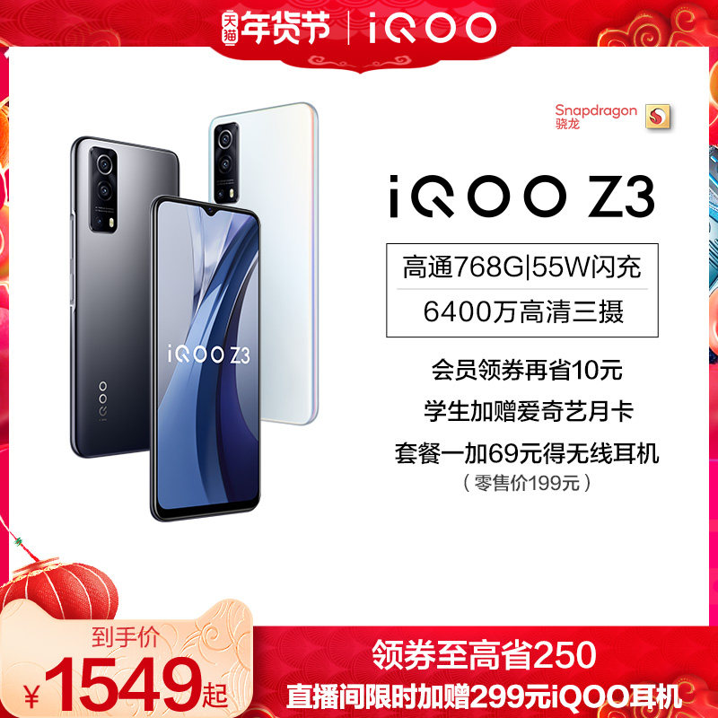 vivo iqoo z3高通千元5g学生拍照 iQOO手机手机
