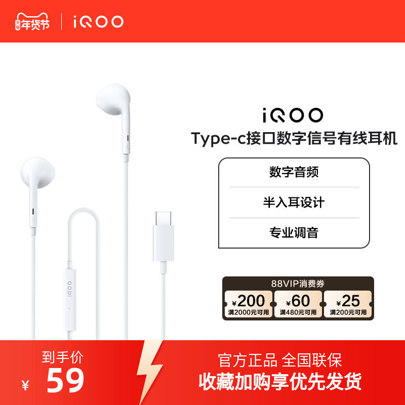 iQOO Type-c接口数字信号有线耳机,淘宝优惠券,粉丝福利购,淘宝优惠卷