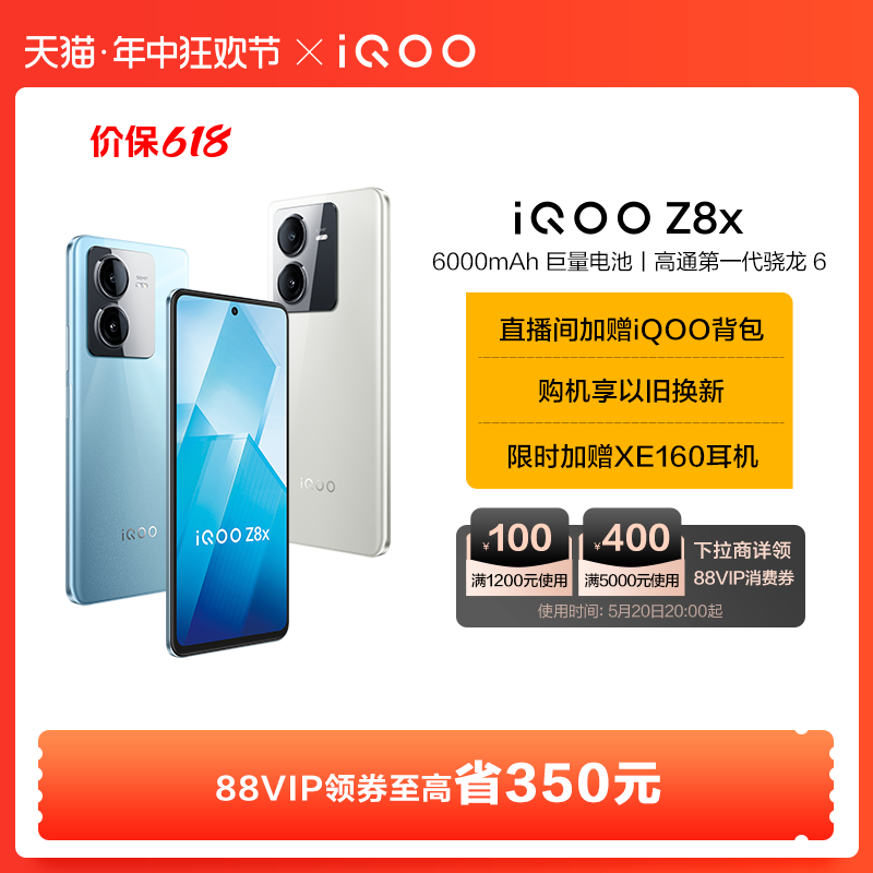 【88VIP领券至高省350元】vivo iQOO Z8x手机官方旗舰店官网正品学生大电池大内存备用机老人机iqoo z7 - 图0