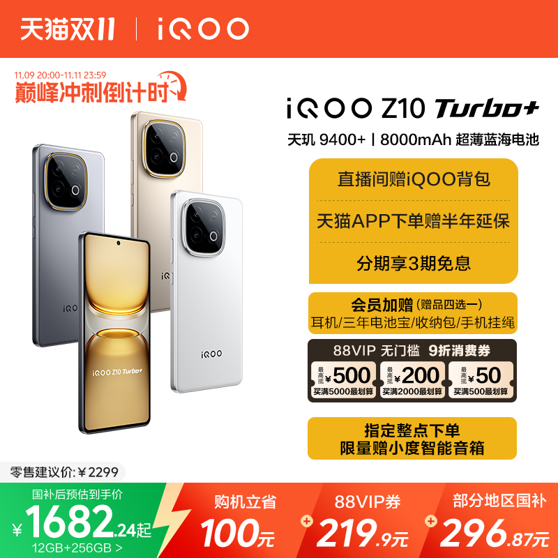 【国补立省15%】vivo iQOO Z10 Turbo+正品新款天玑9400+大电池iQOO官方旗舰店官网学生游戏国家补贴手机 - 图0