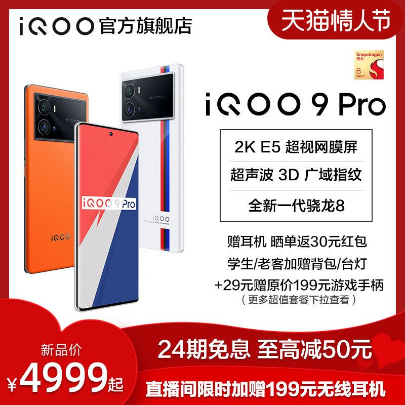 【套餐一享保值换新+复购补贴】芯 iQOO手机手机