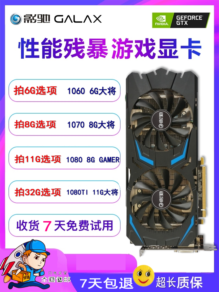 影驰GTX1060大将 1066 6G 1070 1080 1080ti 8g2060 1660游戏显卡 - 图1