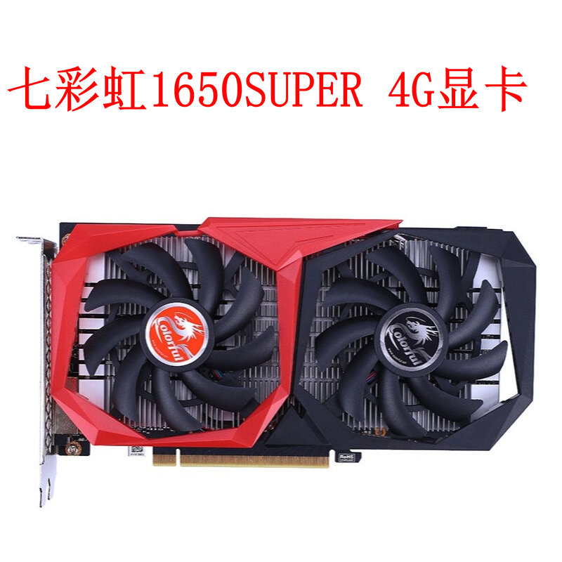 华硕七彩虹1650 4G D5super独立电脑游戏显卡1660S 1054 6G拆机 - 图2