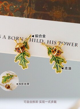 [小瓢虫]Y家原创时尚灵动七星小瓢虫树叶造型耳钉小众个性耳饰女