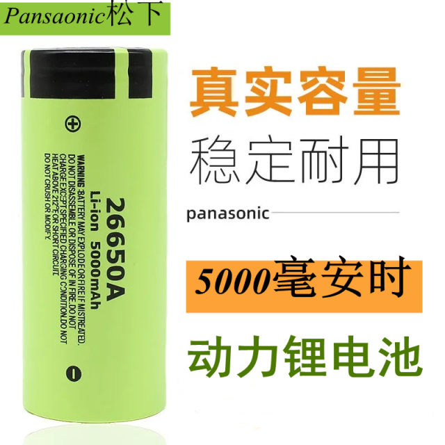 松下26650锂电池3.7V大容量动力充电电池强光手电筒5000毫安4.2V