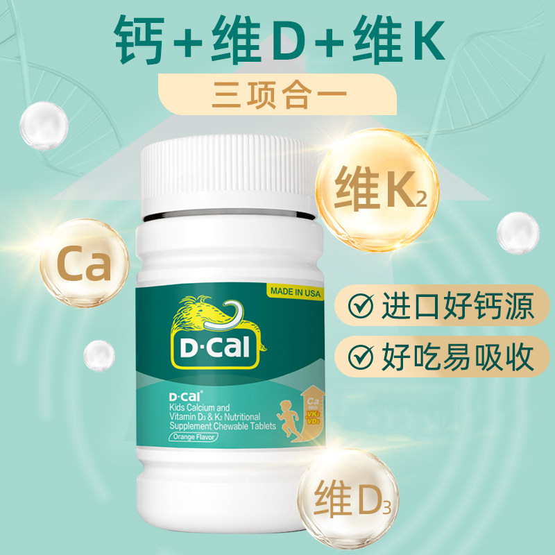 迪巧儿童维生素k2青少年dk维生素d 金谷安润食品钙铁锌/钙镁