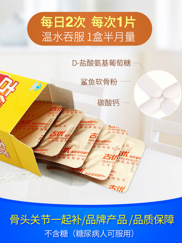 买90粒送江中古优氨基钙片葡萄糖 金谷安润食品氨糖软骨素/骨胶原